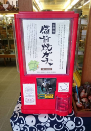 備前焼ガチャガチャ